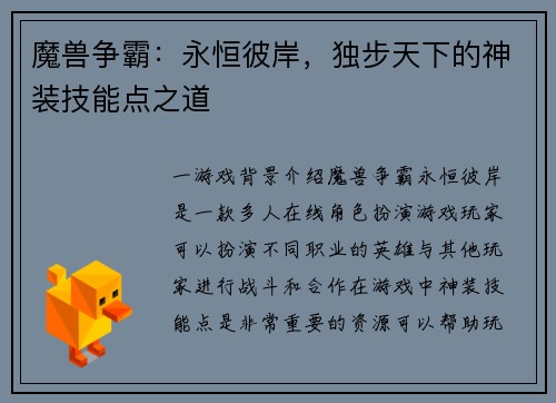 魔兽争霸：永恒彼岸，独步天下的神装技能点之道